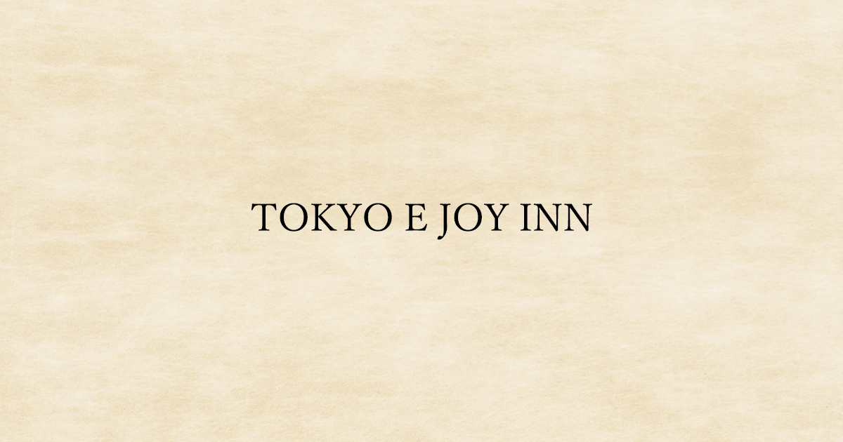 TOKYO E JOY INNの写真(東京都中野区)